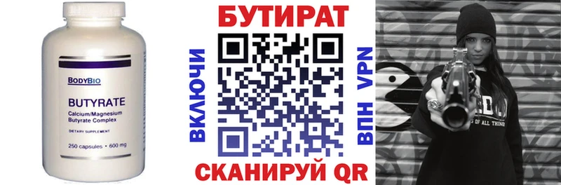 БУТИРАТ 99% Алатырь